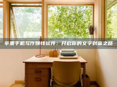 孝感2024年全国金投美亚招募中心详解，避免踩坑指南！