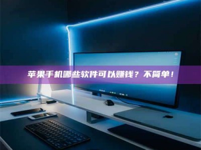 孝感《小心！这个兼职陷阱差点害了我的健康》