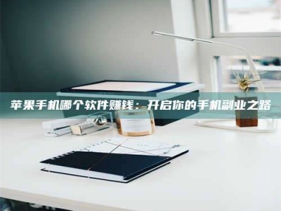 孝感《呋塞米片试药之谜，敢做小白鼠是赚是亏？》