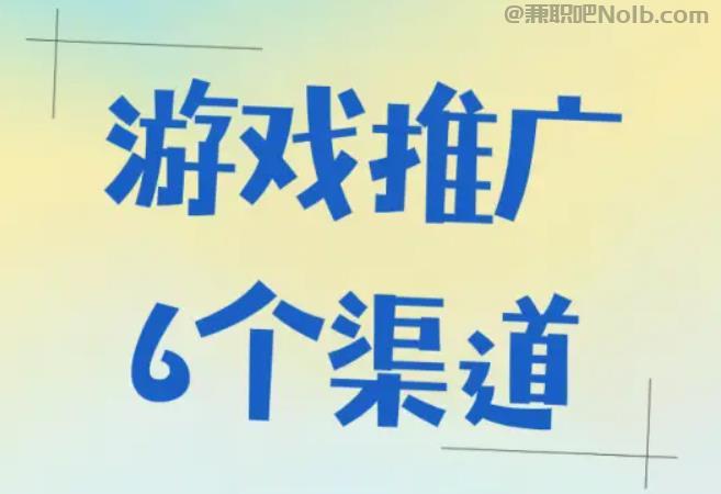 孝感游戏推广赚佣金的平台有哪些 第1张
