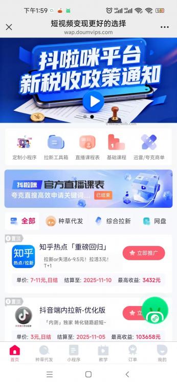 孝感抖啦咪是什么平台-一个专注短视频流量变现的平台！ 第4张